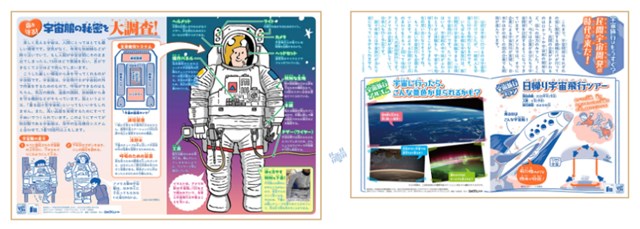 ジャポニカ学習調　宇宙編